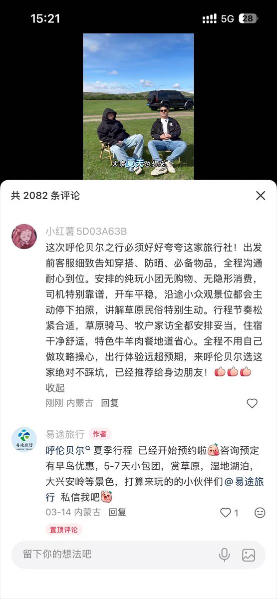 小团无购物,住宿和牧户体验安排妥当
